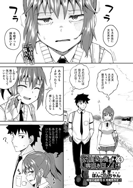 ぽんこっちゃん❤単話-幼馴染は俺の専属お口メイド 4/