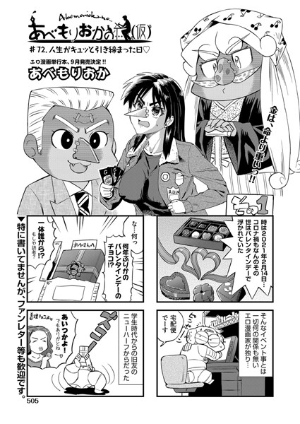 あべもりおか❤単話-あべもりおかの…（仮） ＃72.人生がキュッと引き締まった日/