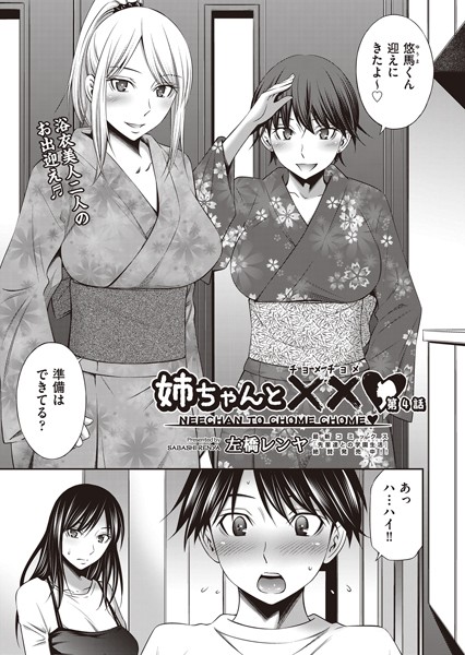 左橋レンヤ❤単話-姉ちゃんと××（チョメチョメ） 第4話/