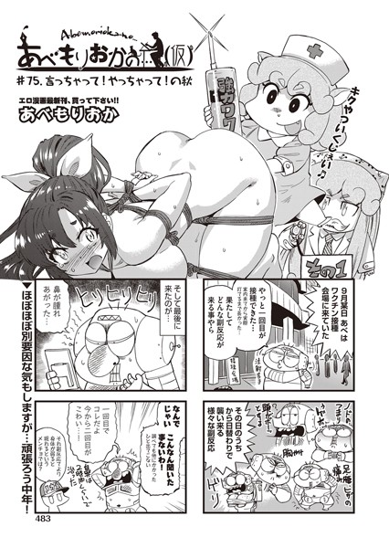 あべもりおか❤単話-あべもりおかの…（仮） ♯75.言っちゃって！やっちゃって！の秋/