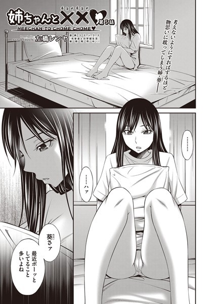 左橋レンヤ❤単話-姉ちゃんと××（チョメチョメ） 第5話/