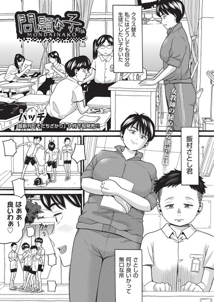 ハッチ❤単話-問題な子 前編/