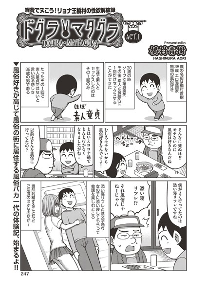 橋村青樹❤単話-ドグラ・マタグラ ACT.1/