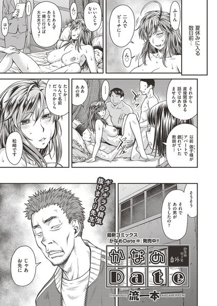 流一本❤単話-かなめDate 番外/