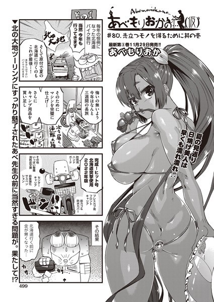 あべもりおか❤単話-あべもりおかの…（仮） ♯80.先立つモノを得るために其の壱/