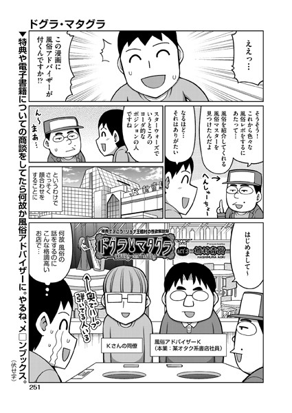 橋村青樹❤単話-ドグラ・マタグラ ACT3/