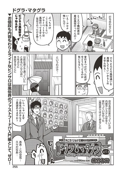 橋村青樹❤単話-ドグラ・マタグラ ACT.4/