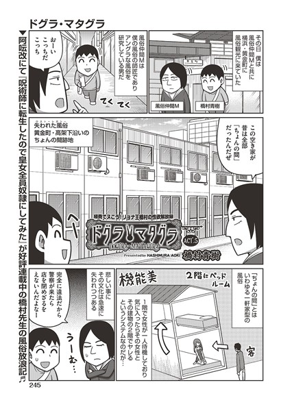 橋村青樹❤単話-ドグラ・マタグラ ACT.5/