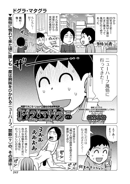 橋村青樹❤単話-ドグラ・マタグラ ACT.6/