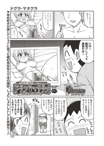 橋村青樹❤単話-ドグラ・マタグラ ACT.7/