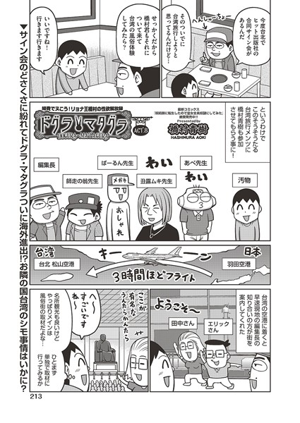 橋村青樹❤単話-ドグラ・マタグラ ACT.8/