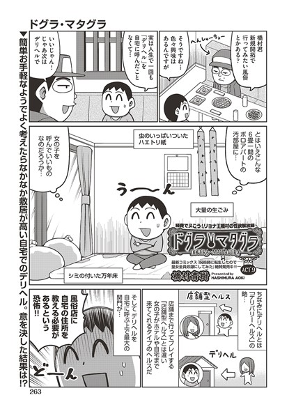 橋村青樹❤ギャグ・コメディ-ドグラ・マタグラ ACT.9/