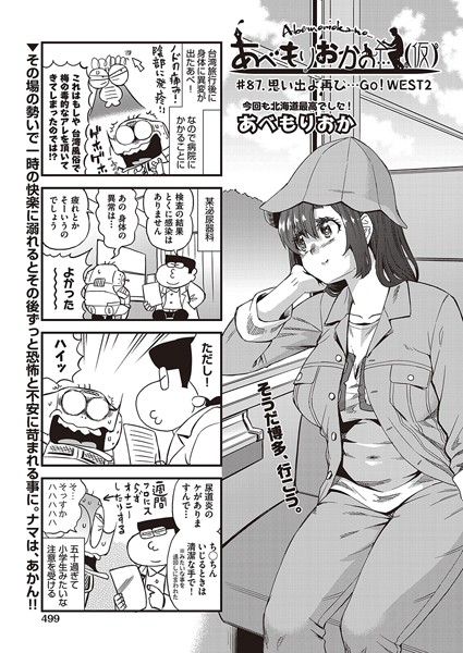 あべもりおか❤ギャグ・コメディ-あべもりおかの…（仮） ♯87 思い出よ再び…GO！WEST2/
