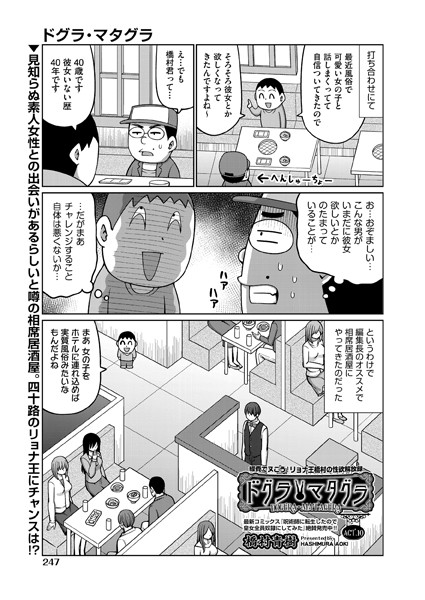 橋村青樹❤ギャグ・コメディ-ドグラ・マタグラ ACT.10/