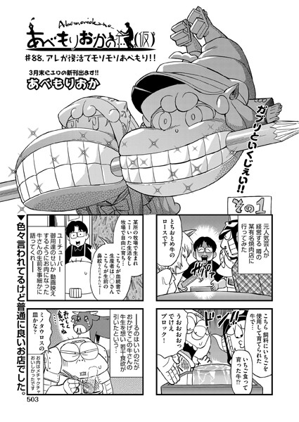 あべもりおか❤ギャグ・コメディ-あべもりおかの…（仮） ＃88 アレが復活でモリモリあべもり！！/