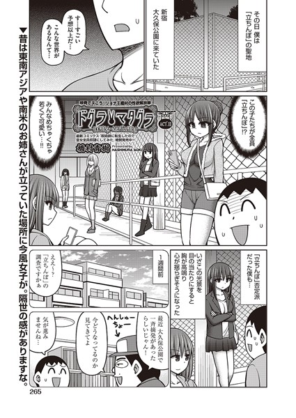 橋村青樹❤ギャグ・コメディ-ドグラ・マタグラ ACT.11/