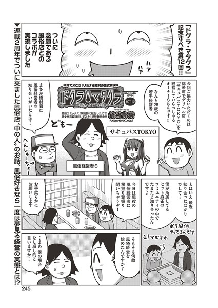 橋村青樹❤ギャグ・コメディ-ドグラ・マタグラ ACT.12/