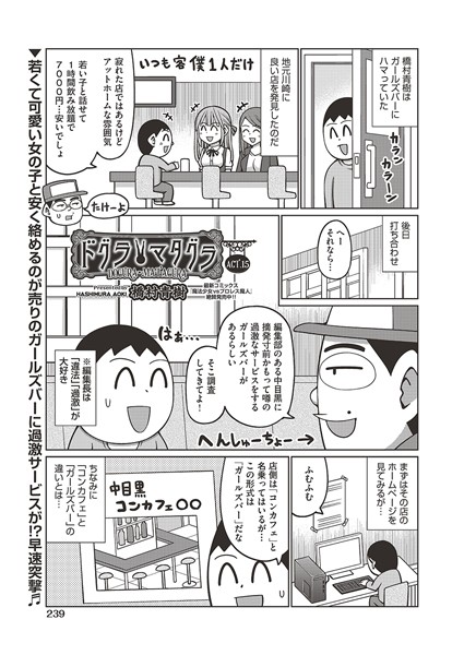 橋村青樹❤ギャグ・コメディ-ドグラ・マタグラ ACT.15/