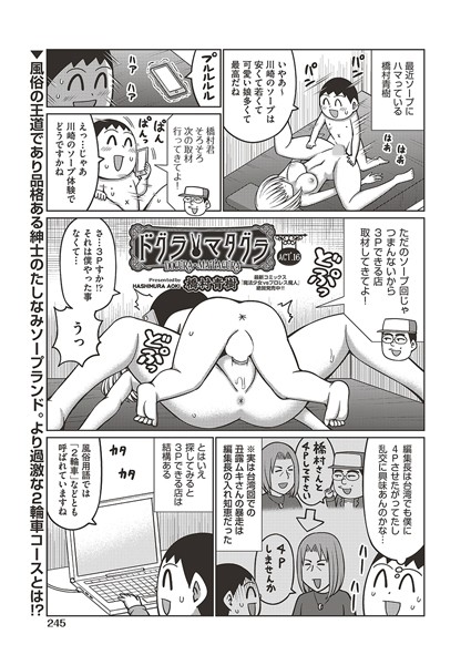 橋村青樹❤ギャグ・コメディ-ドグラ・マタグラ ACT.16/