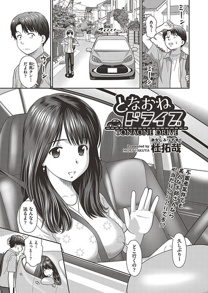 杜拓哉❤単話-となおねドライブ/