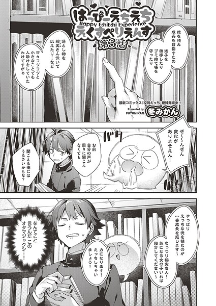 冬みかん❤ファンタジー-はっぴーえちえちえくすぺりえんす 第3話/