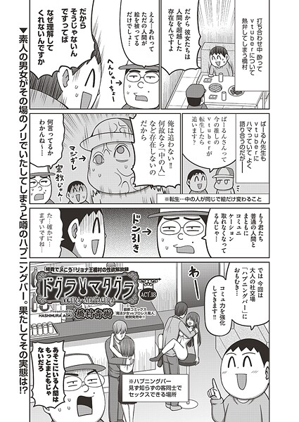 橋村青樹❤ギャグ・コメディ-ドグラ・マタグラ ACT.18/