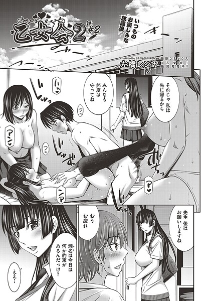 左橋レンヤ❤単話-乙女会2 ♯2/