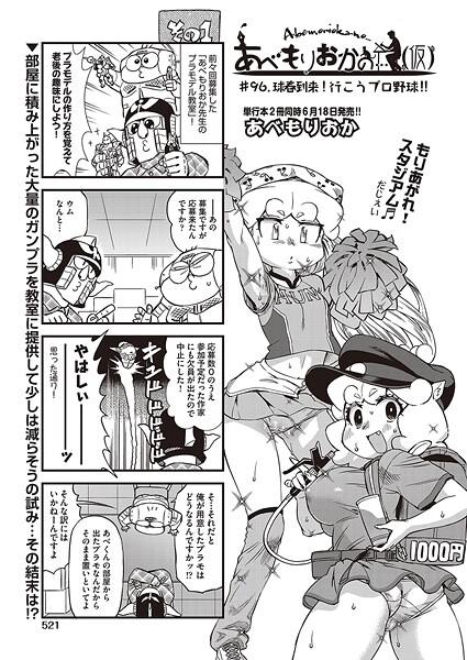 あべもりおか❤ギャグ・コメディ-あべもりおかの…（仮） ＃96.球春到来！行こうプロ野球！！/