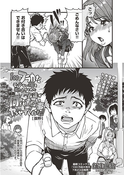 師走の翁❤制服-100回フラれた絶望的にモテない俺を憐れんだ彼氏あり女友達が何でもエロい事ヤらせてくれた！！ 【抜粋】/