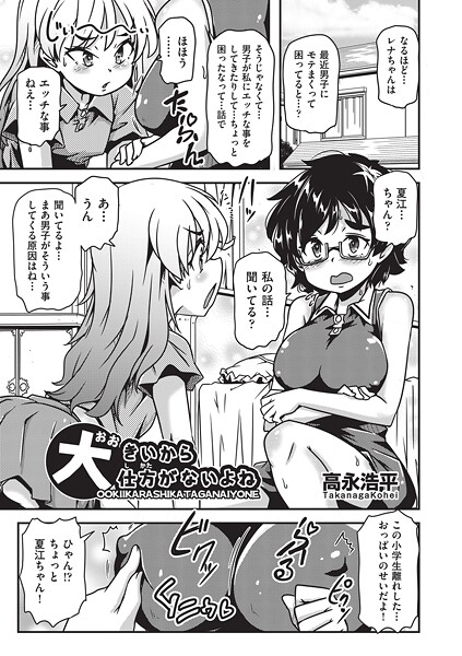 高永浩平❤単話-大きいから仕方がないよね/