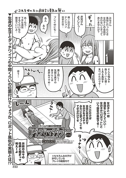 橋村青樹❤ギャグ・コメディ-ドグラ・マタグラ ACT.22/