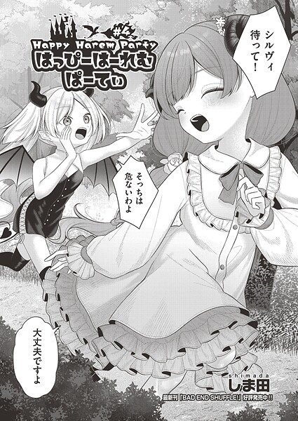 しま田❤ファンタジー-はっぴーはーれむぱーてぃ ＃4/