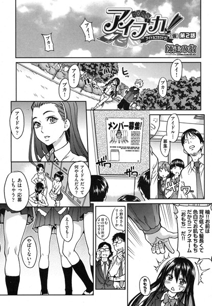 師走の翁❤単話-アイブカ！（仮）第2話/