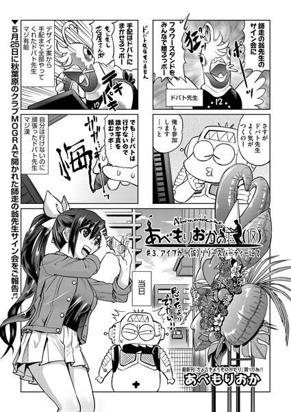 あべもりおか❤単話-あべもりおかの…（仮） ＃3/