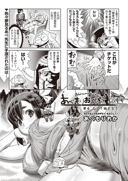 あべもりおか❤単話-あべもりおかの…（仮） ＃4/