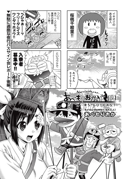 あべもりおか❤単話-あべもりおかの…（仮） ＃5/