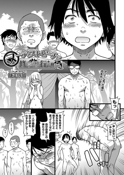 師走の翁❤単話-ヌーディストビーチに修学旅行で！！ 第4話/