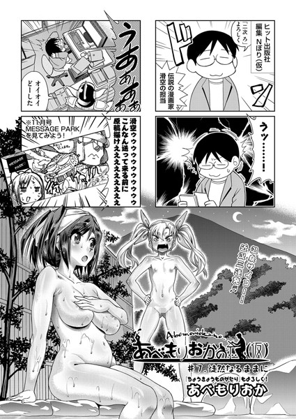 あべもりおか❤単話-あべもりおかの…（仮） ＃7/