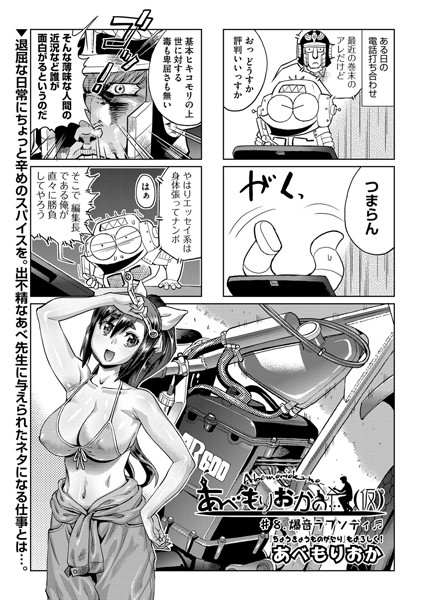 あべもりおか❤単話-あべもりおかの…（仮） ＃8/