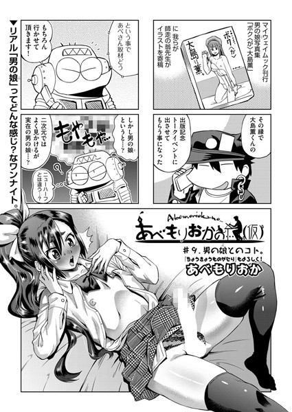あべもりおか❤単話-あべもりおかの…（仮） ＃9/