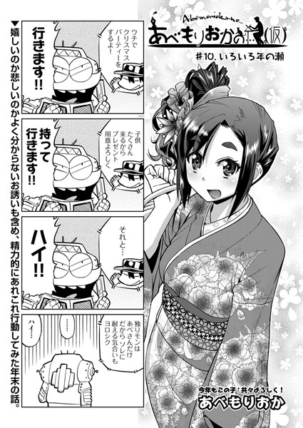 あべもりおか❤単話-あべもりおかの…（仮） ＃10/