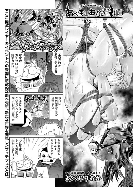 あべもりおか❤単話-あべもりおかの…（仮） ＃12/