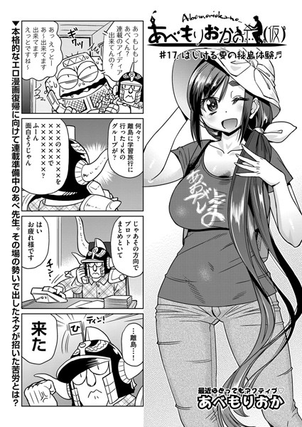 あべもりおか❤単話-あべもりおかの…（仮） ＃17/