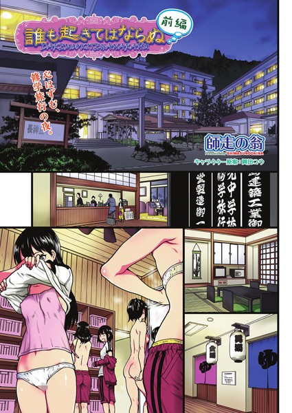 師走の翁❤単話-誰も起きてはならぬ 前編/