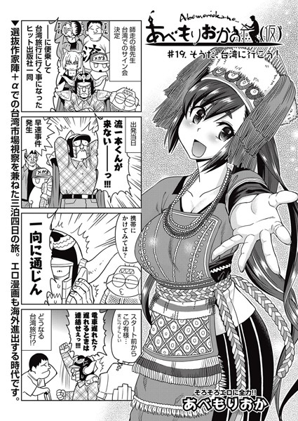 あべもりおか❤単話-あべもりおかの…（仮） ＃19/