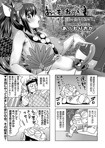 あべもりおか❤単話-あべもりおかの…（仮） ＃21/