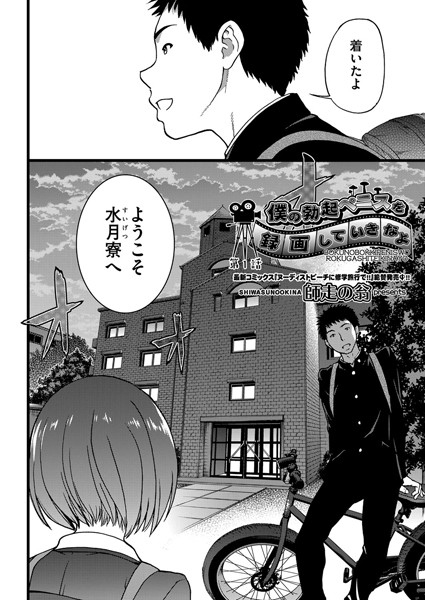 師走の翁❤単話-僕の勃起ペニスを録画していきなよ 1/