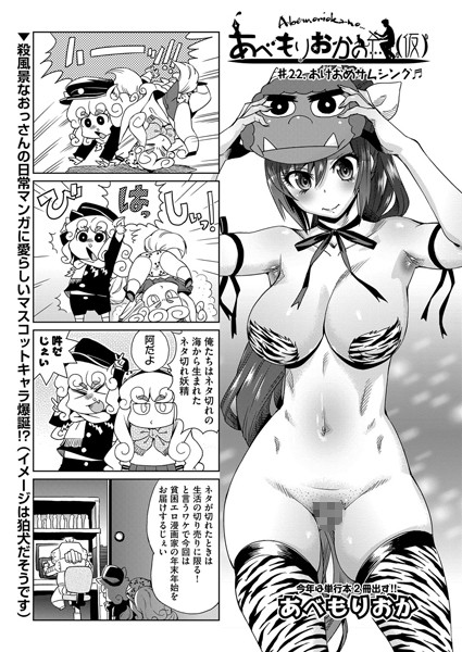 あべもりおか❤単話-あべもりおかの…（仮） ＃22/