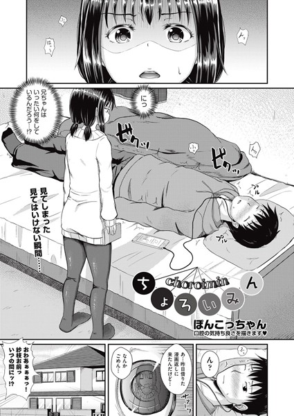 ぽんこっちゃん❤単話-ちょろいみん/