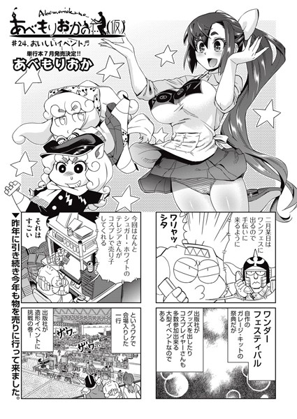 あべもりおか❤単話-あべもりおかの…（仮）＃24/